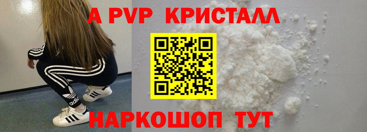 наркота  Alfa_PVP Crystall  Железногорск  Вход с VPN  А ПВП СК КРИС  Alpha-PVP Соль 