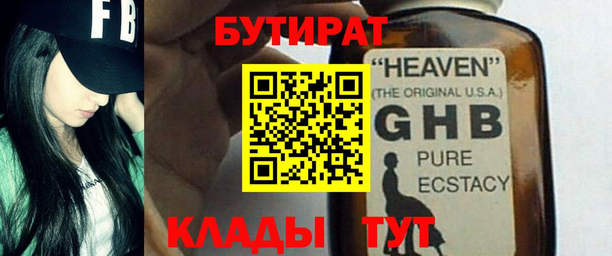 Железногорск  Бутират  Вход с VPN  БУТИРАТ буратино 