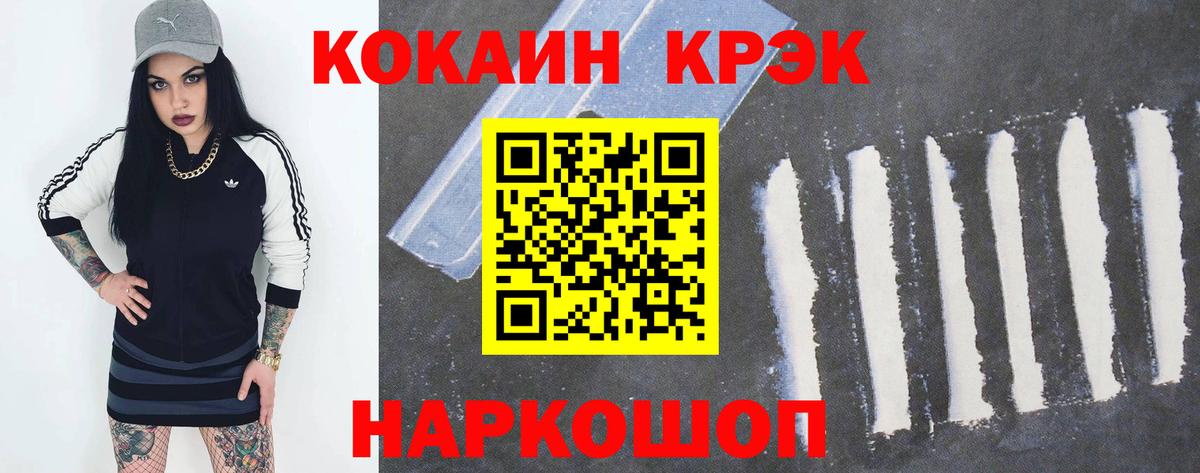 Кокаин Колумбийский  КОКАИН VHQ  хочу   Вход с VPN  Железногорск 