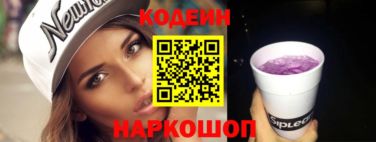 Codein напиток Lean (лин)  Codein напиток Lean (лин)  Вход с VPN  Железногорск 