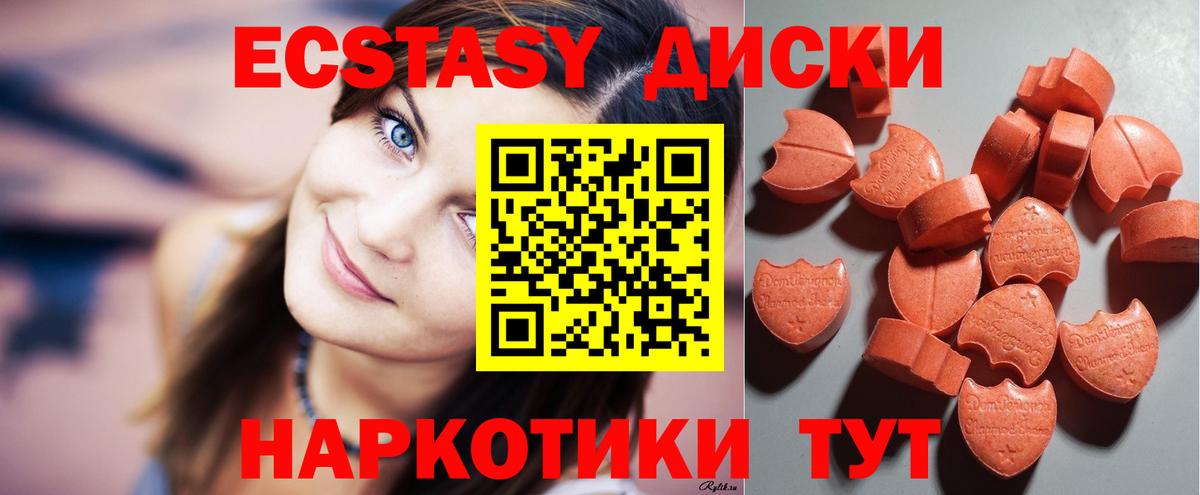 ЭКСТАЗИ 250 мг Железногорск