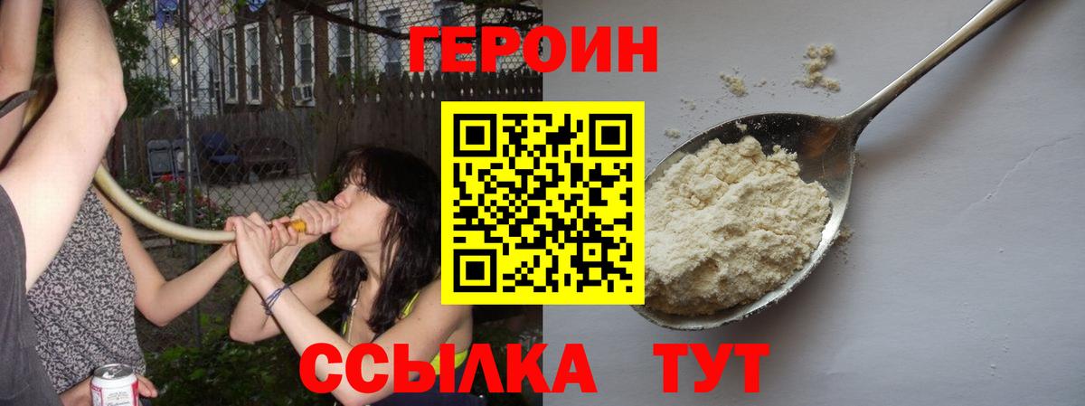 ГЕРОИН VHQ Железногорск