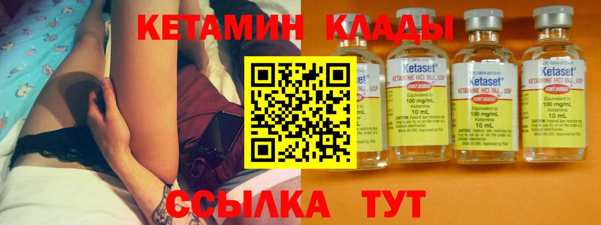 КЕТАМИН ketamine  Вход с VPN  Железногорск 