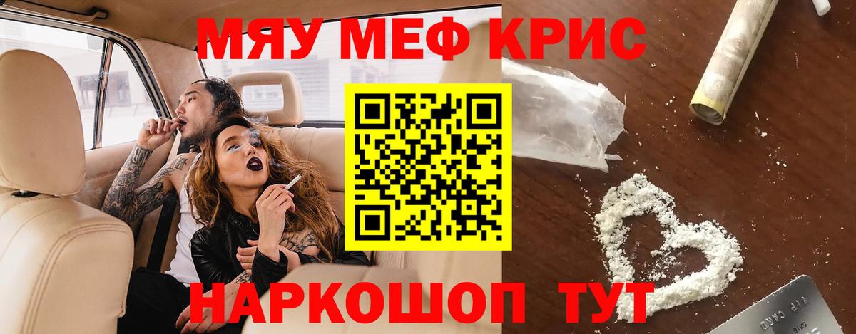 Железногорск  МЕФ мука  Мефедрон  МЯУ-МЯУ мяу мяу  Мефедрон  Вход с VPN 