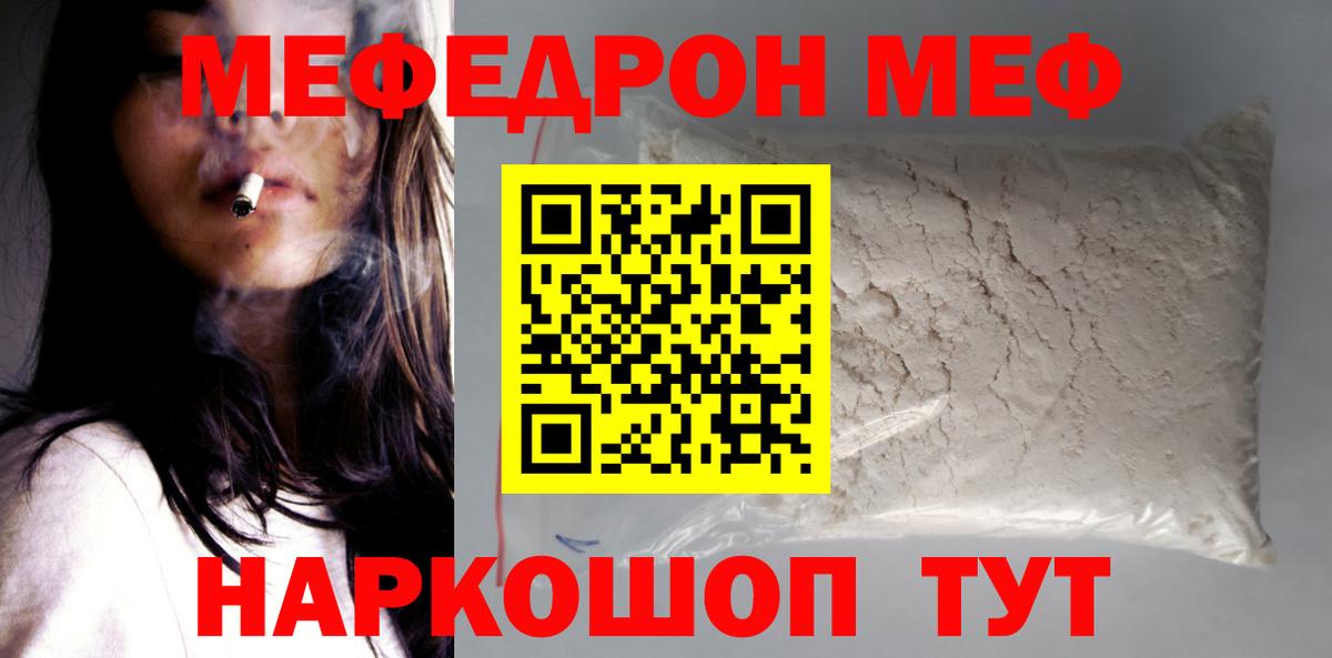 Меф мяу мяу кристаллы Железногорск