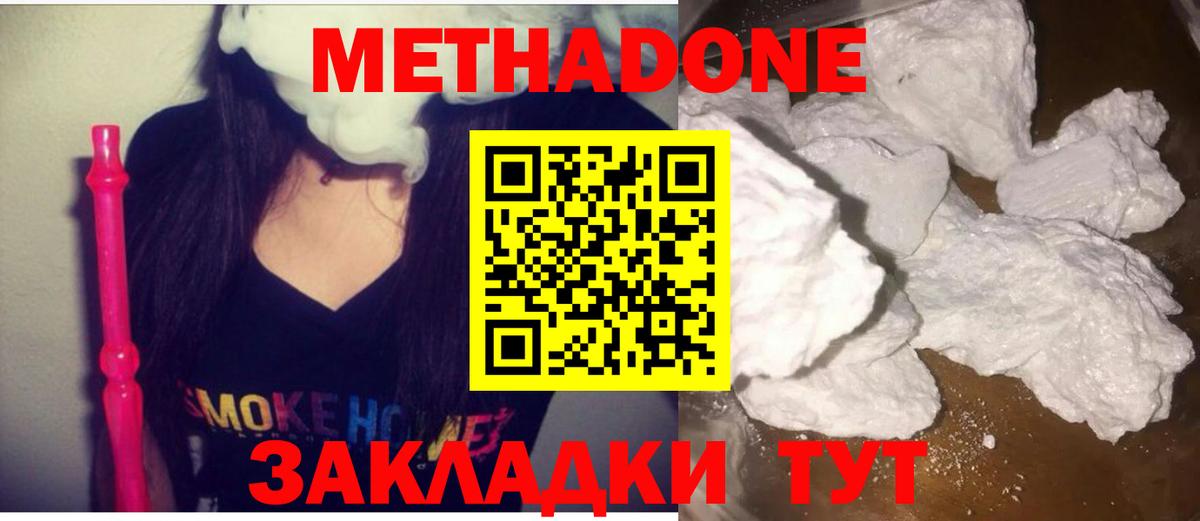 Метадон methadone Железногорск