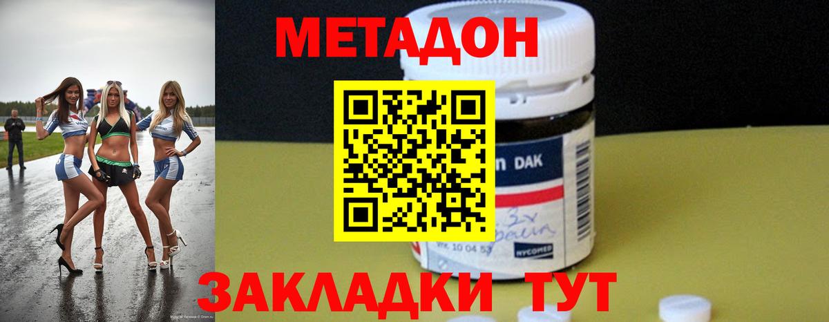 МЕТАДОН кристалл  МЕТАДОН кристалл  Железногорск  Вход с VPN 