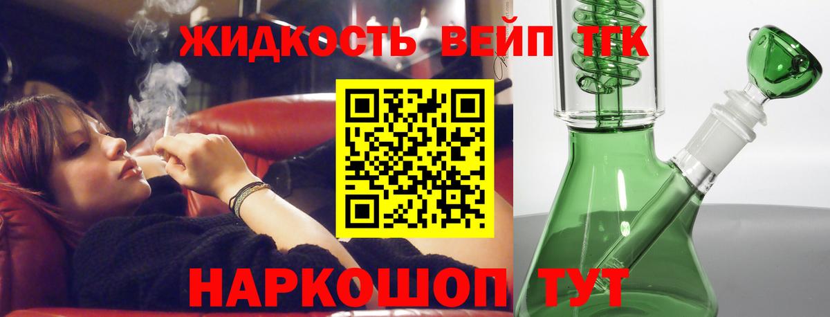Дистиллят ТГК вейп Железногорск