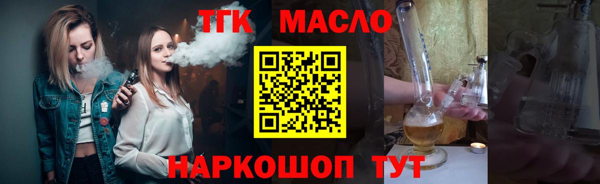 Железногорск  ТГК THC oil  Вход с VPN 